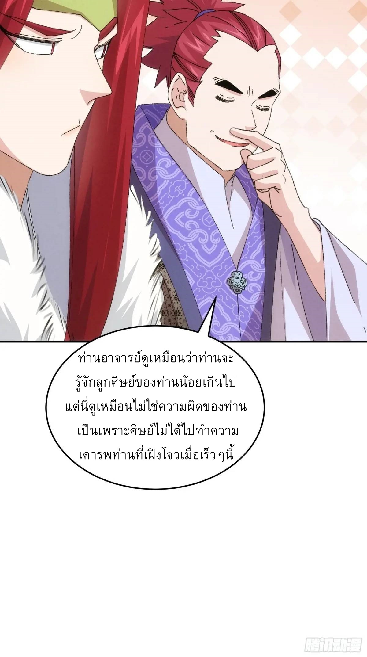 ข้าจะกำหนดชะตาตัวเอง ทันจีน ตอนที่ 221 หน้า 29