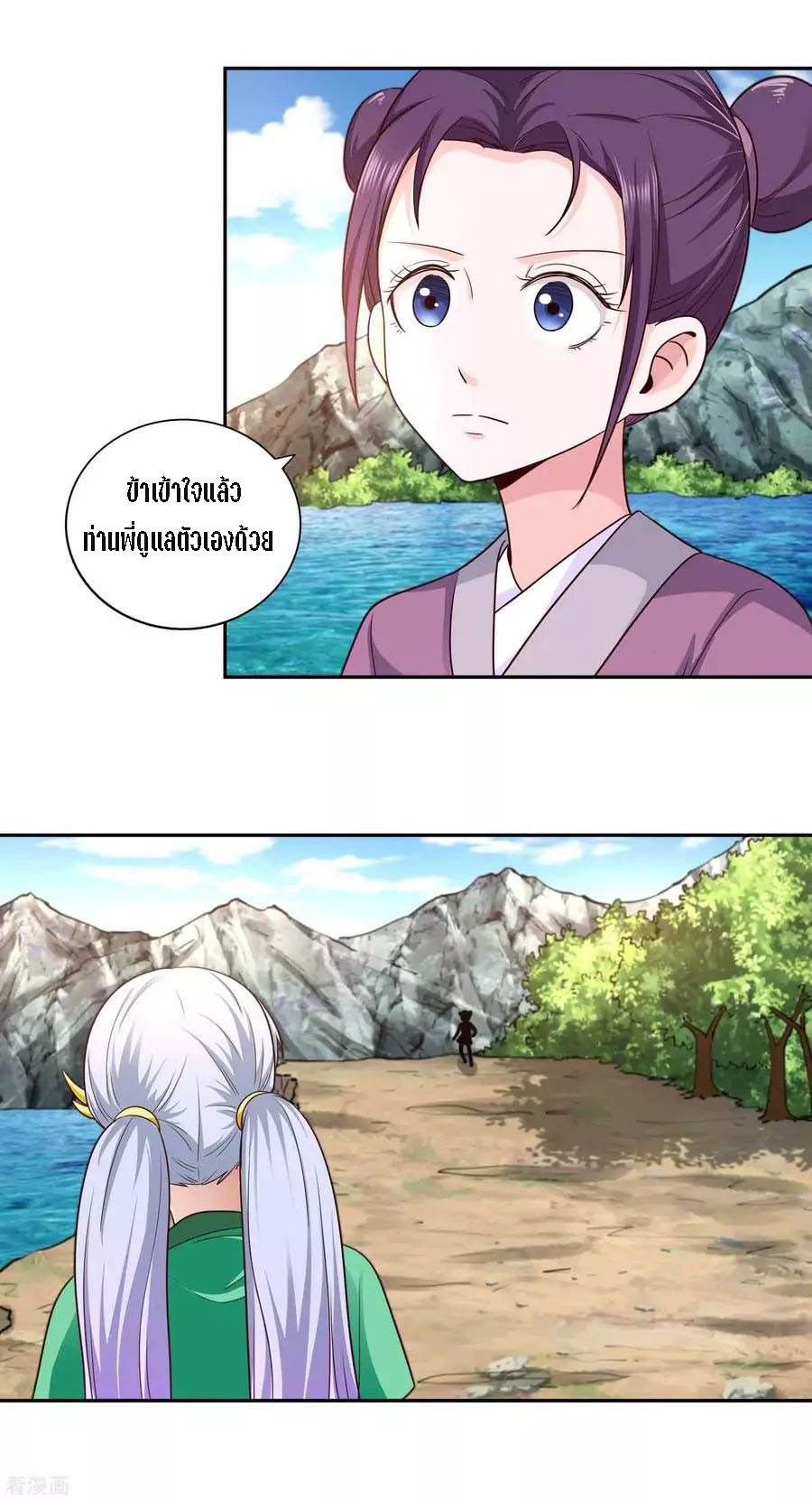 Wu Ling Sword Master ตอนที่ 28 หน้า 3
