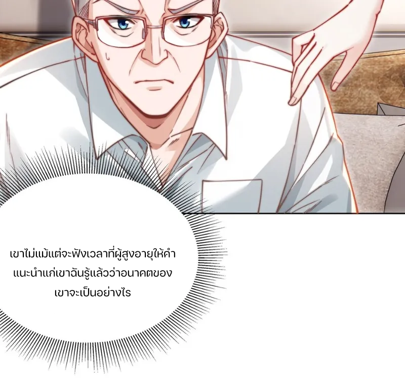 REBIRTH OF THE FIRST URBAN IMMORTAL ตอนที่ 4 หน้า 13