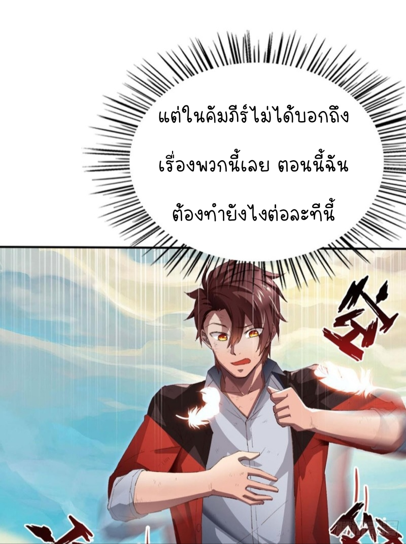 สวรรค์แห่งนี้เป็นของข้า ตอนที่ 1 หน้า 28