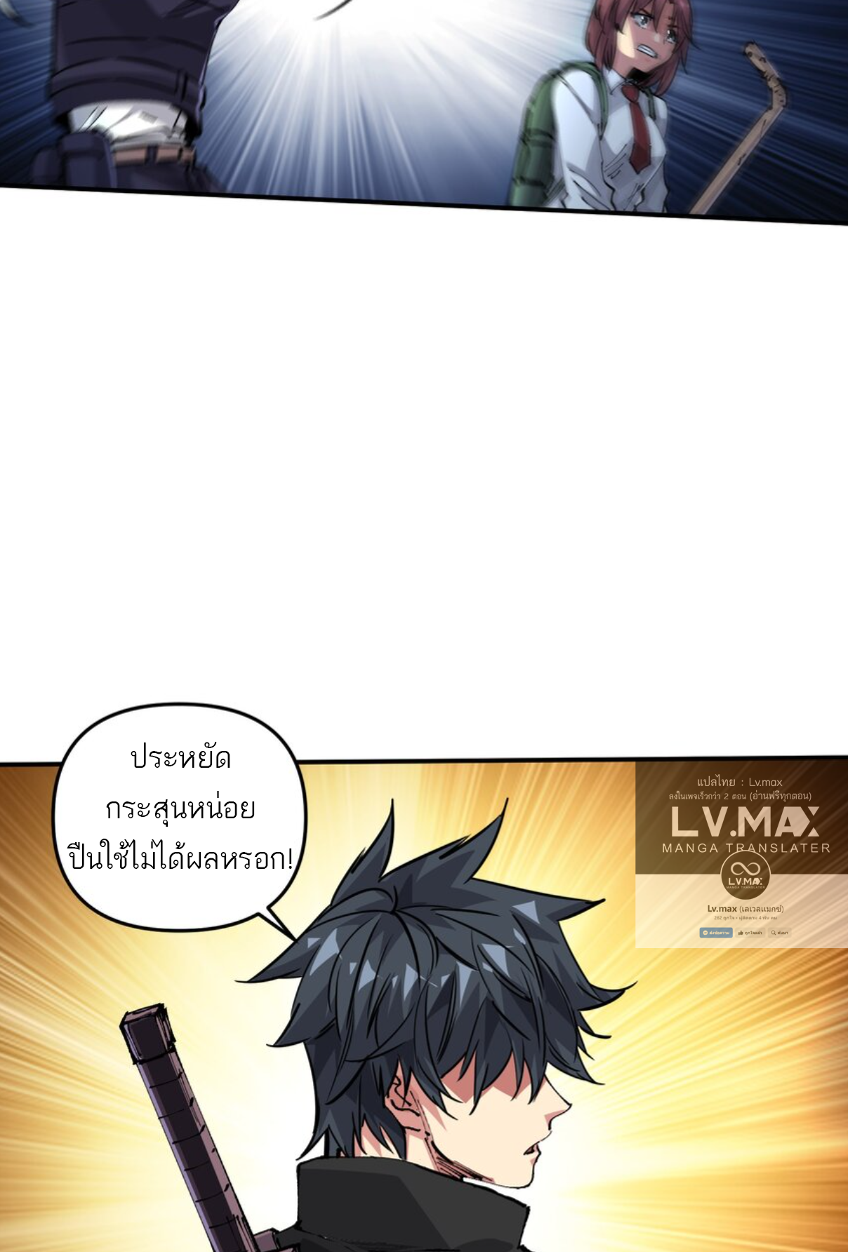 The Evolution ย้อนเวลากลับมาเพื่อกู้โลก ตอนที่ 7 หน้า 39