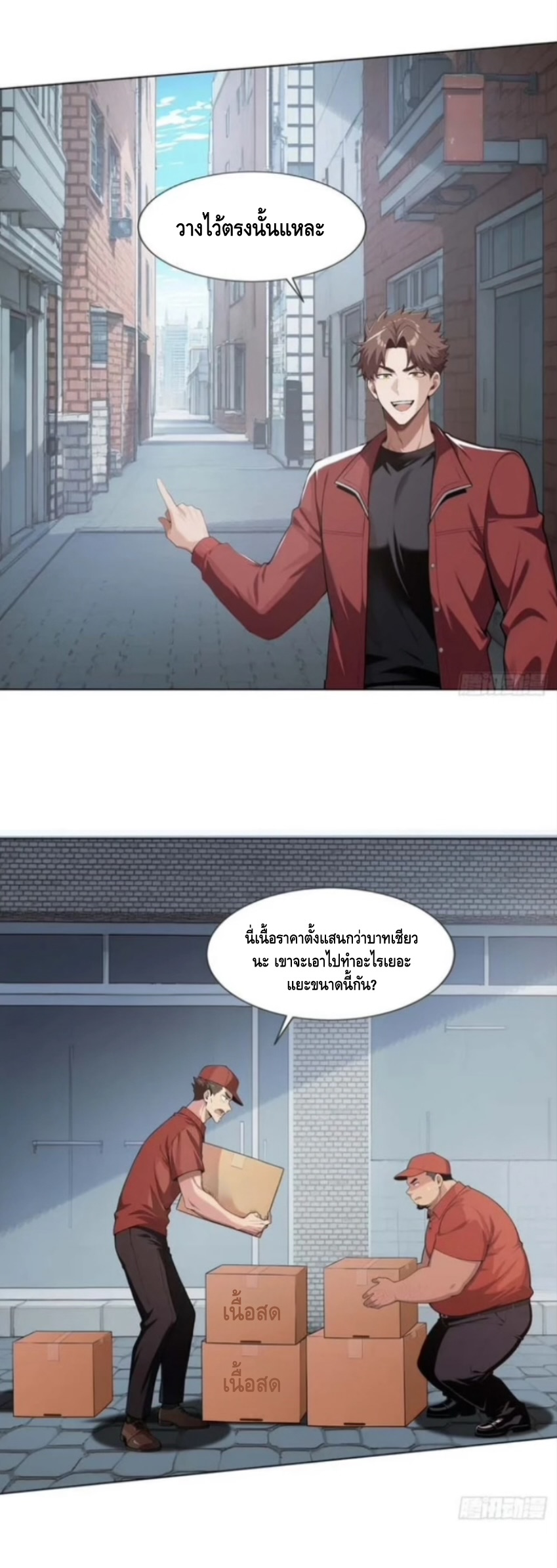 พ่อค้าเถื่อนแห่งวันสิ้นโลก ตอนที่ 12 หน้า 31
