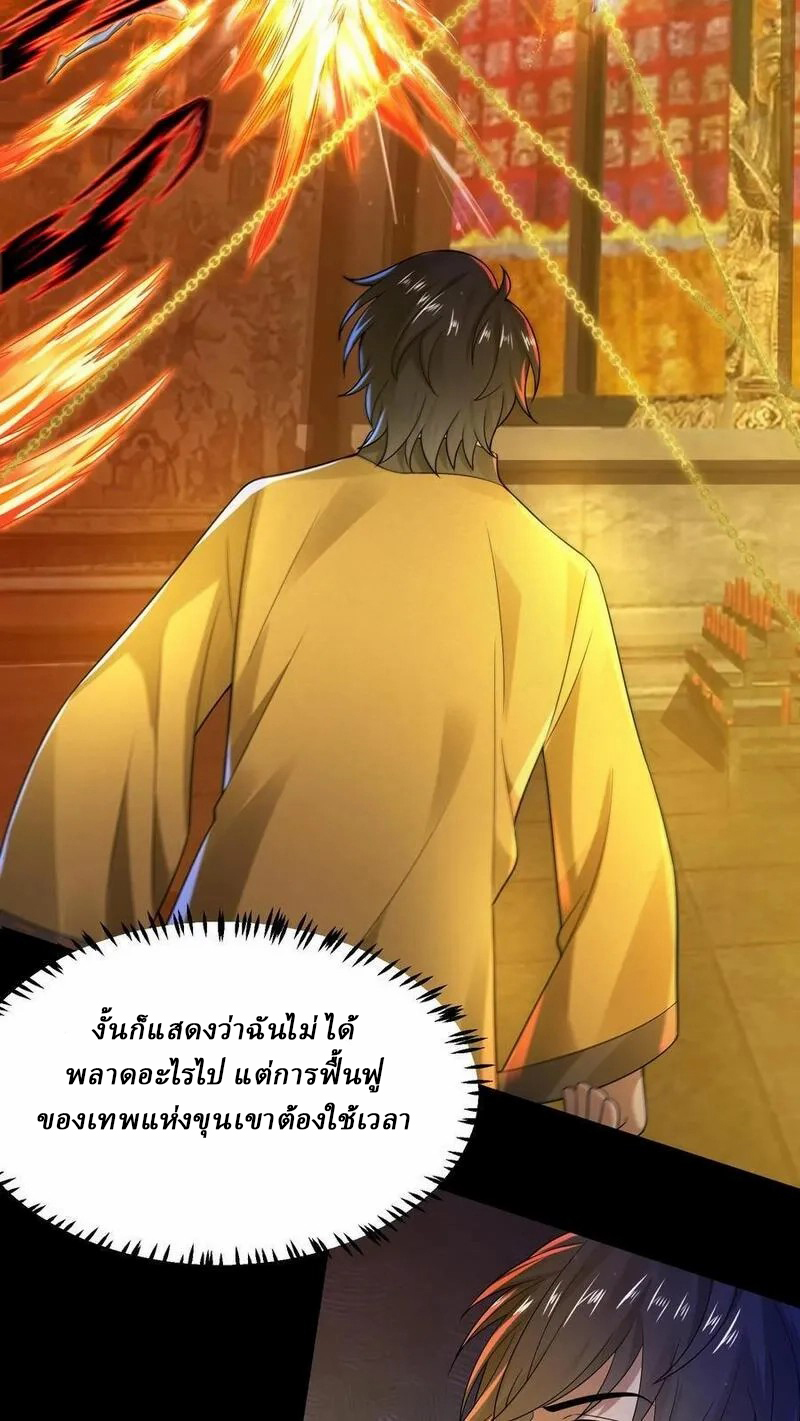 SSS-rank Invincible War God ตอนที่ 48 หน้า 10