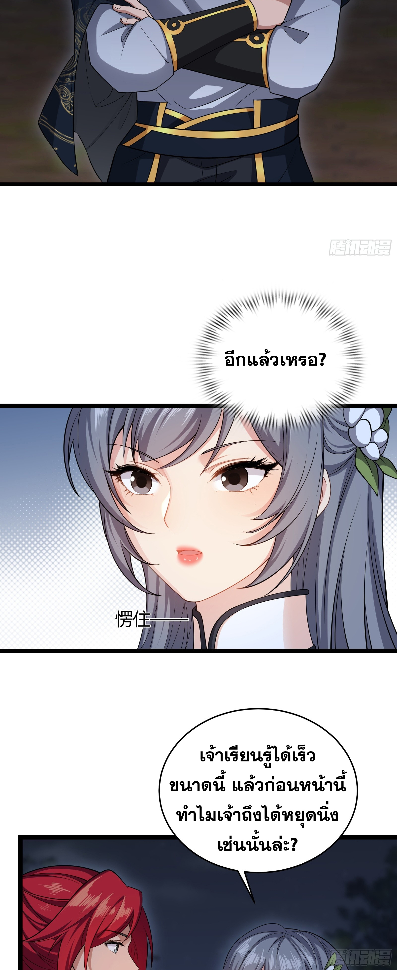 ข้ามโลกมาเป็นNPC ตอนที่ 29 หน้า 10