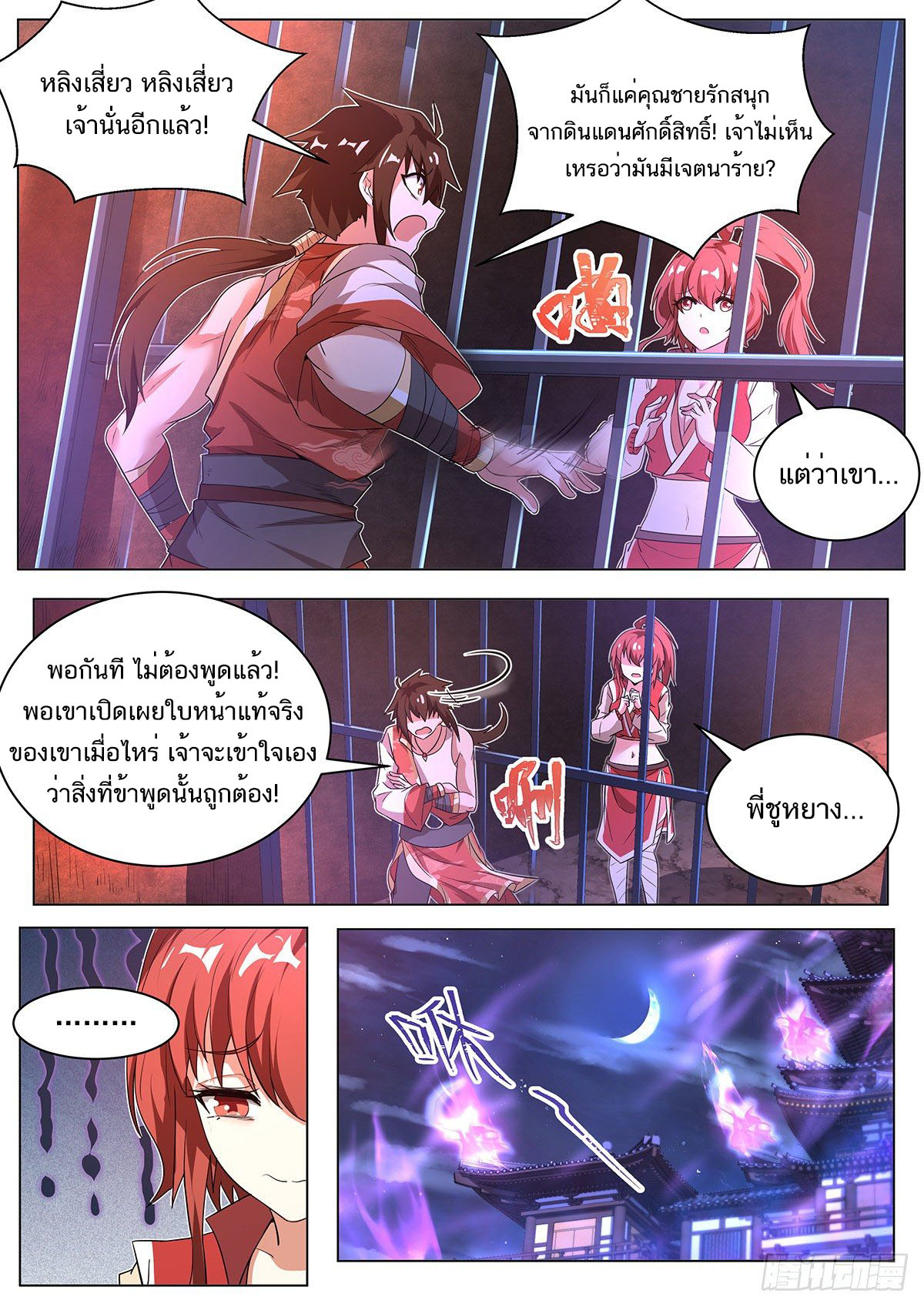 Invincible Villain ตอนที่ 6 หน้า 4