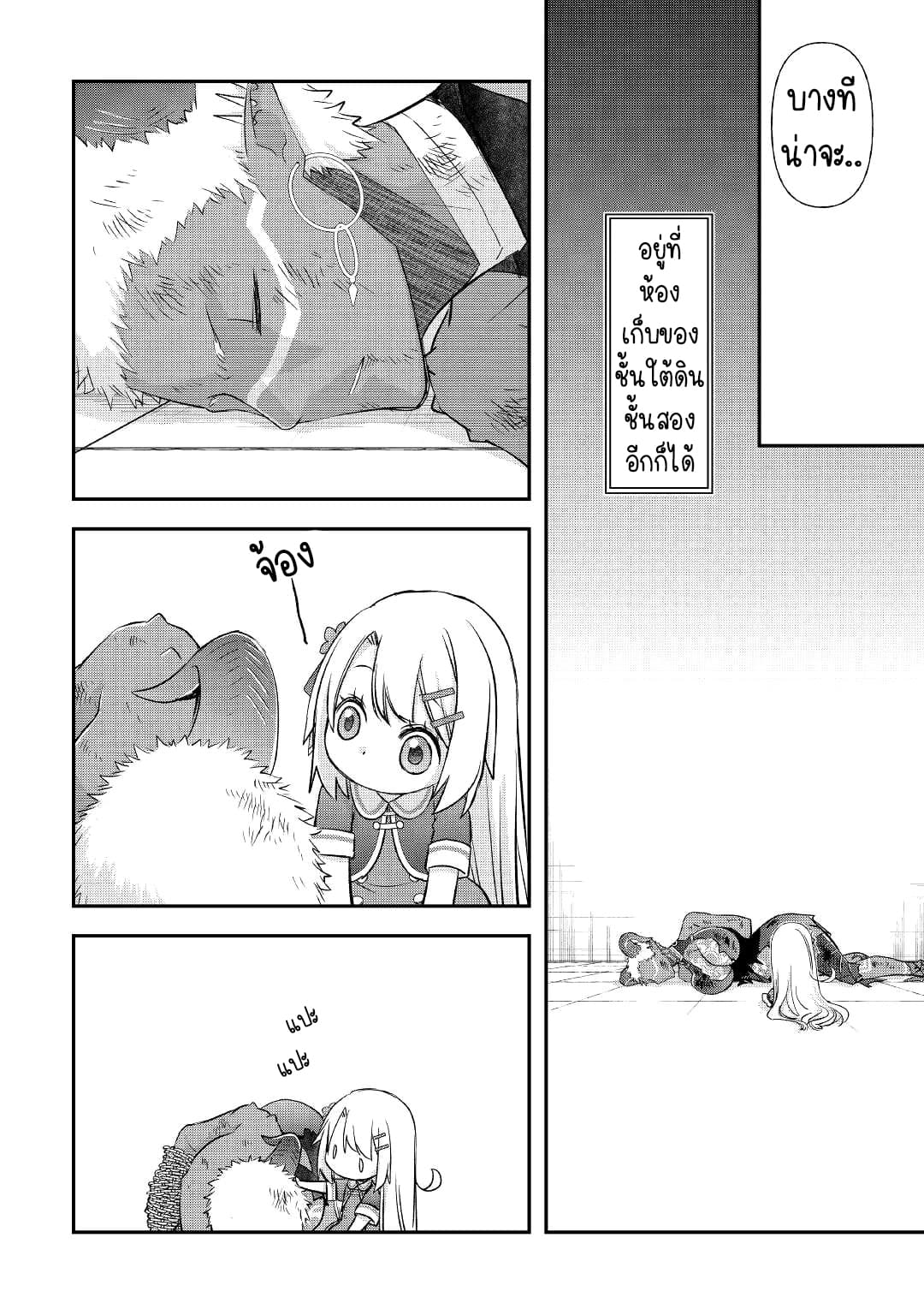 Kanchigai No Atelier Master ตอนที่ 34 หน้า 2