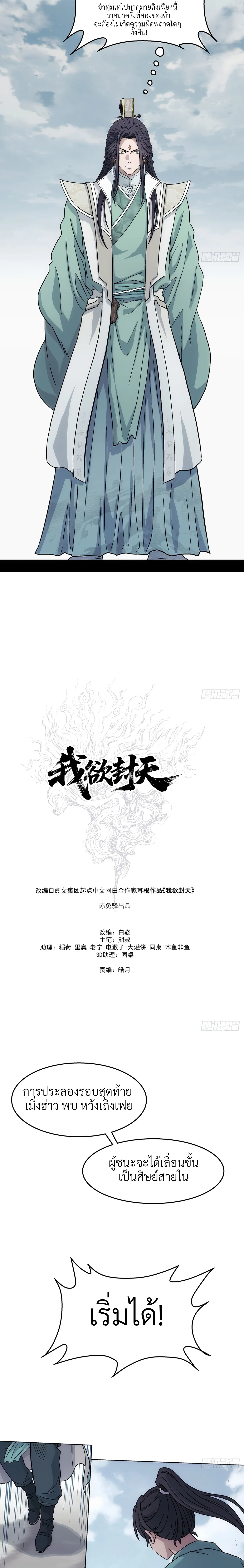 I Shall Seal the Heavens(2025)┃ผนึกสวรรค์ สยบมาร สะท้านเทพ (2025) ตอนที่ 24 หน้า 5