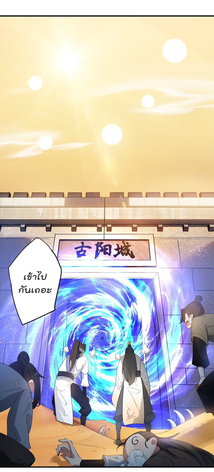 ตัวแปรจุติ ตอนที่ 44 หน้า 25