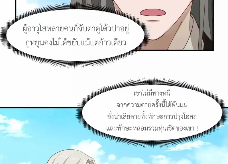 Chaos Alchemist (วิบัติการณ์เทพเซียนโอสถ) ตอนที่ 161 หน้า 46