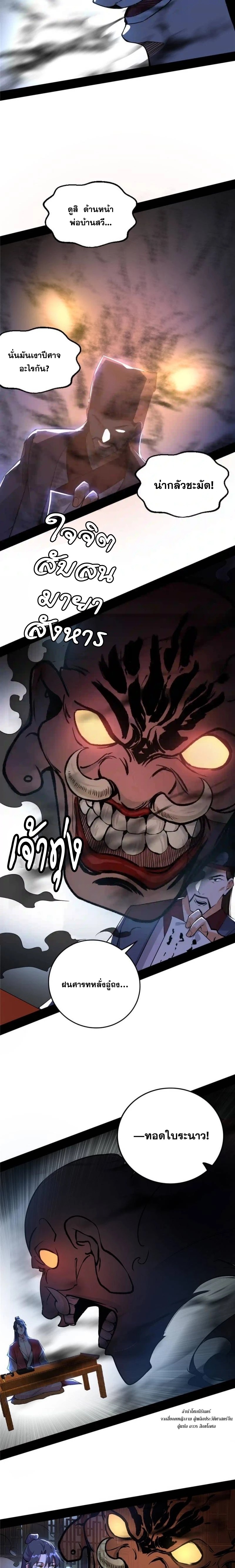 I'm an Evil God ข้าคือจักรพรรดิปีศาจ ตอนที่ 229 หน้า 5
