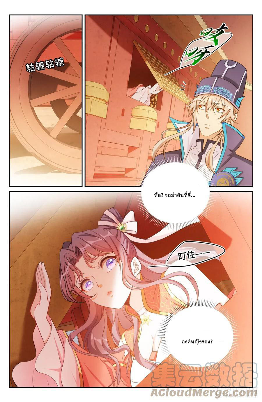 ผู้พิทักษ์รัตติกาล ตอนที่ 154 หน้า 2