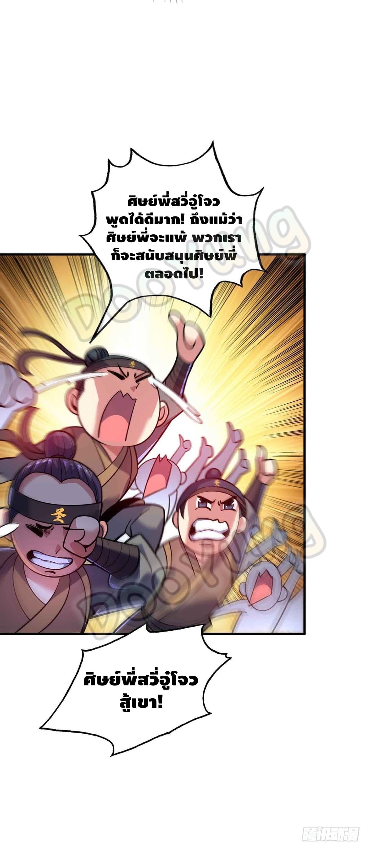 Eternal first son-in-law ตอนที่ 132 หน้า 20