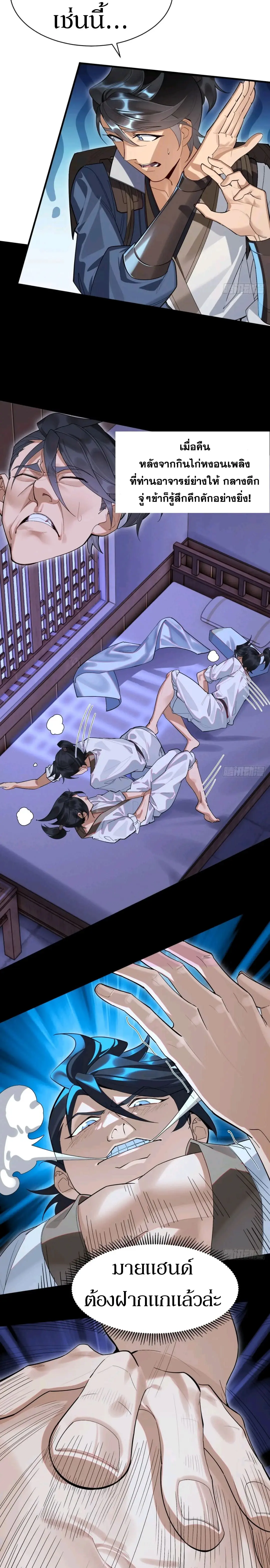 เจ้าลัทธิแอบซ่อนข้างกายข้าที่กำลังแอบบ่มเพาะพลัง ตอนที่ 4 หน้า 13