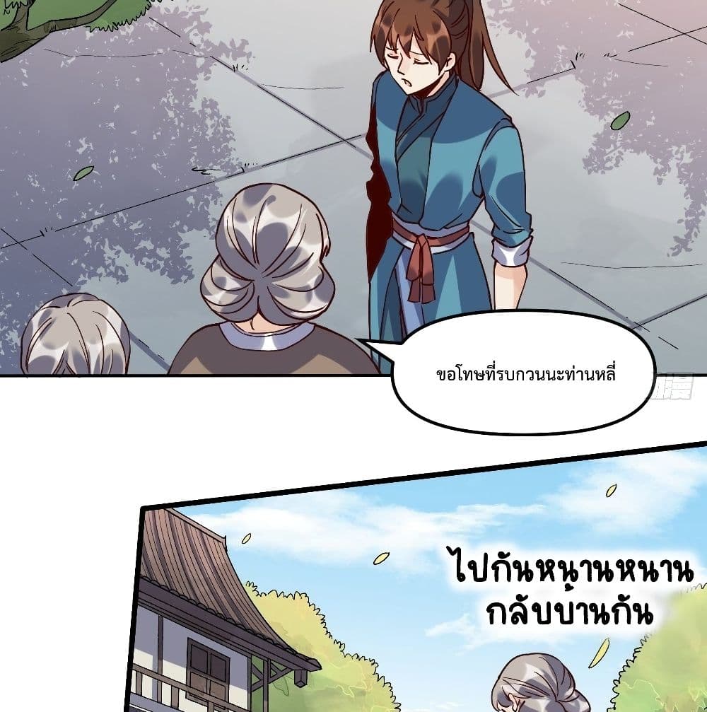 กลายเป็นว่าข้าคือจอมยุทธ์ผู้ยิ่งใหญ่ ตอนที่ 12 หน้า 27