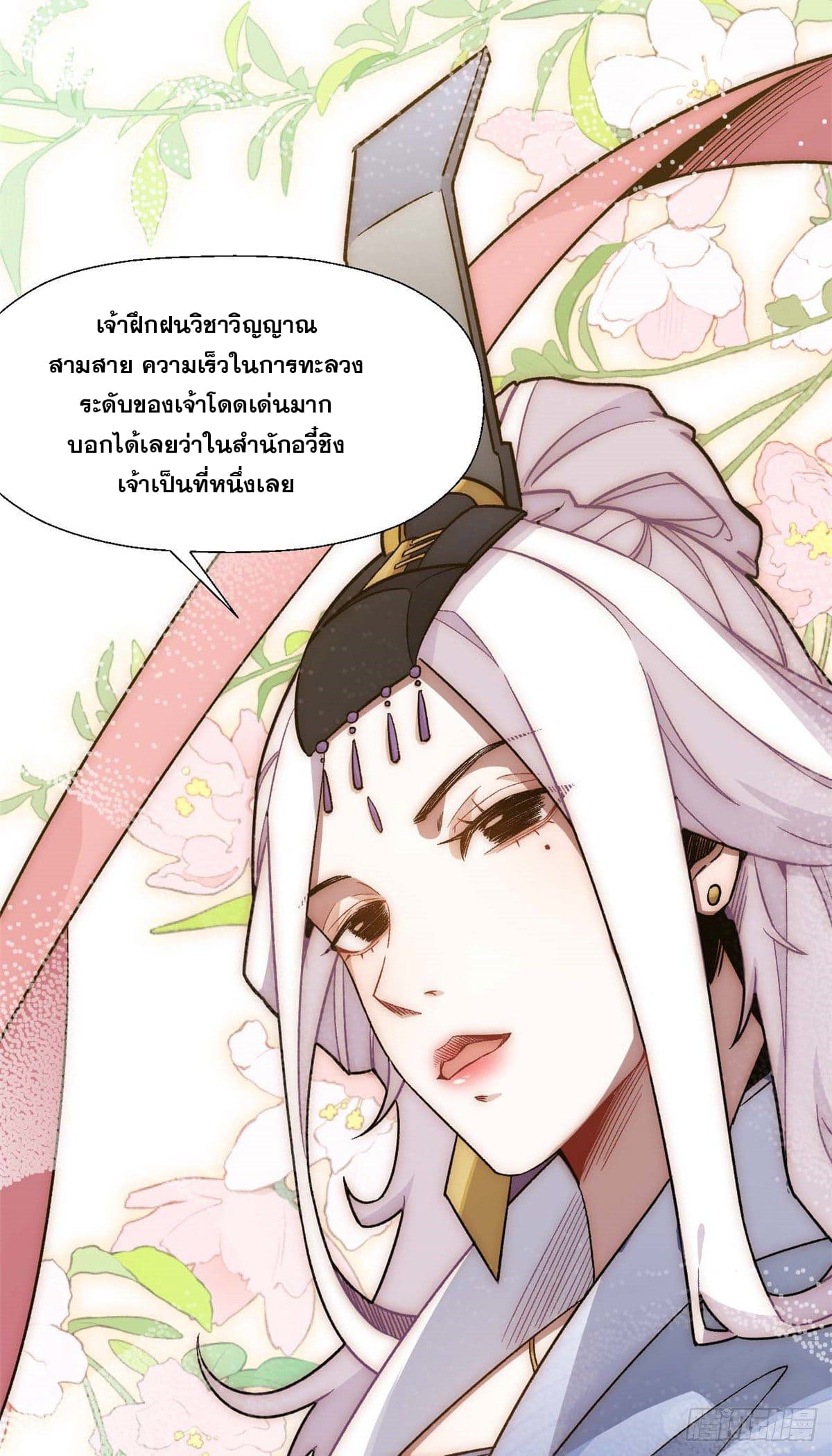 ระบบสุ่มดวงชะตา(ทันจีน) ตอนที่ 19 หน้า 28