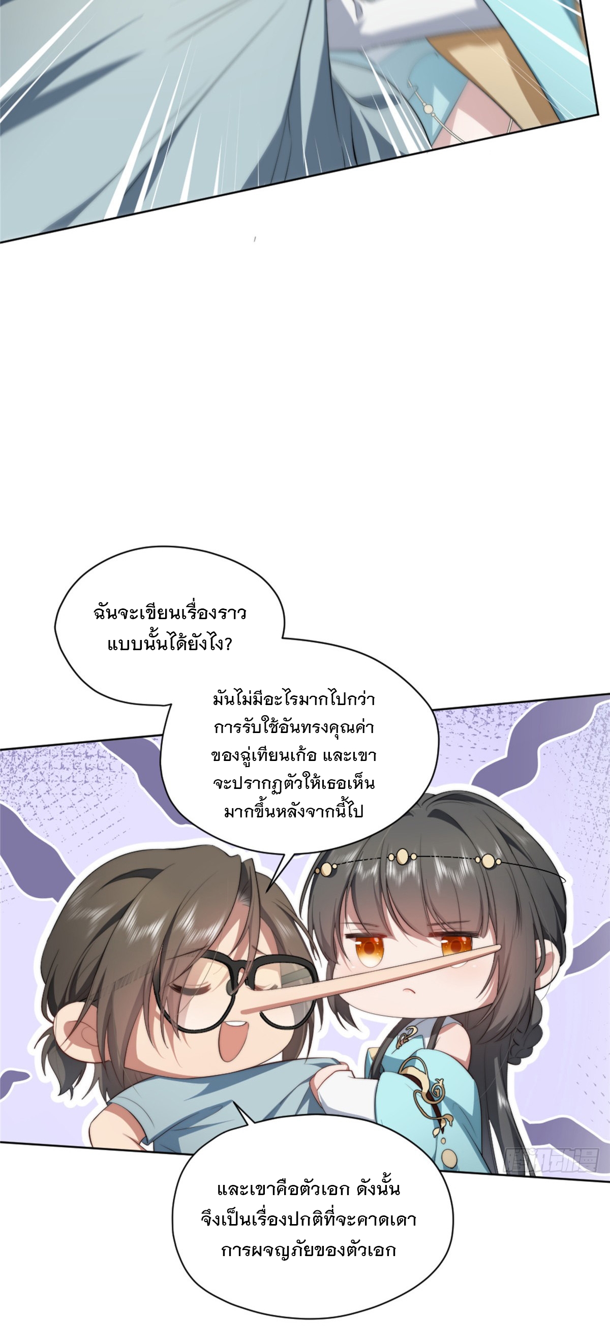 จะทำยังไงดีถ้านางเอกหนีออกมาจากนิยายของฉัน ตอนที่ 7 หน้า 43