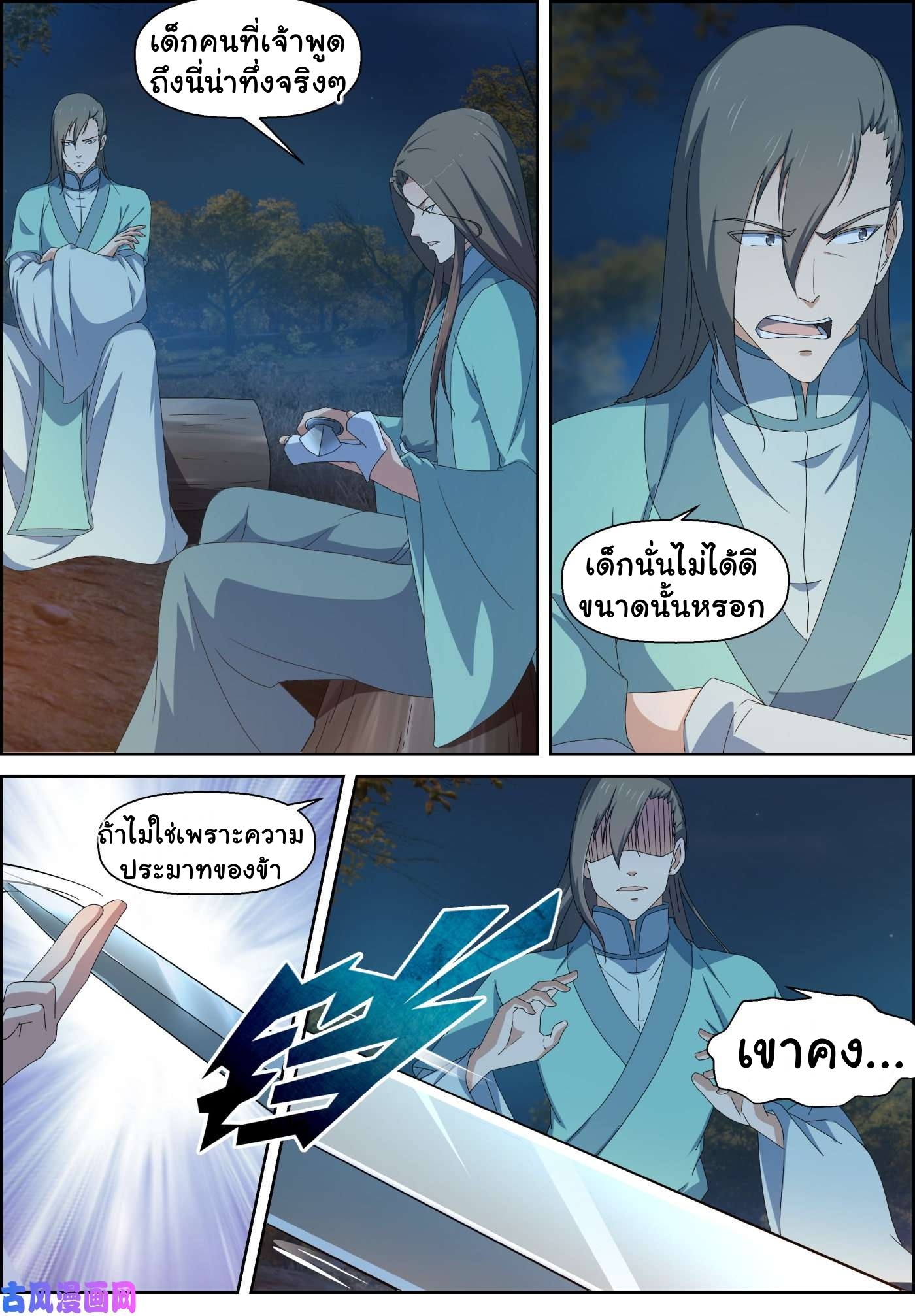 การแก้แค้นของชายผู้โดดเดี่ยว ตอนที่ 86 หน้า 13