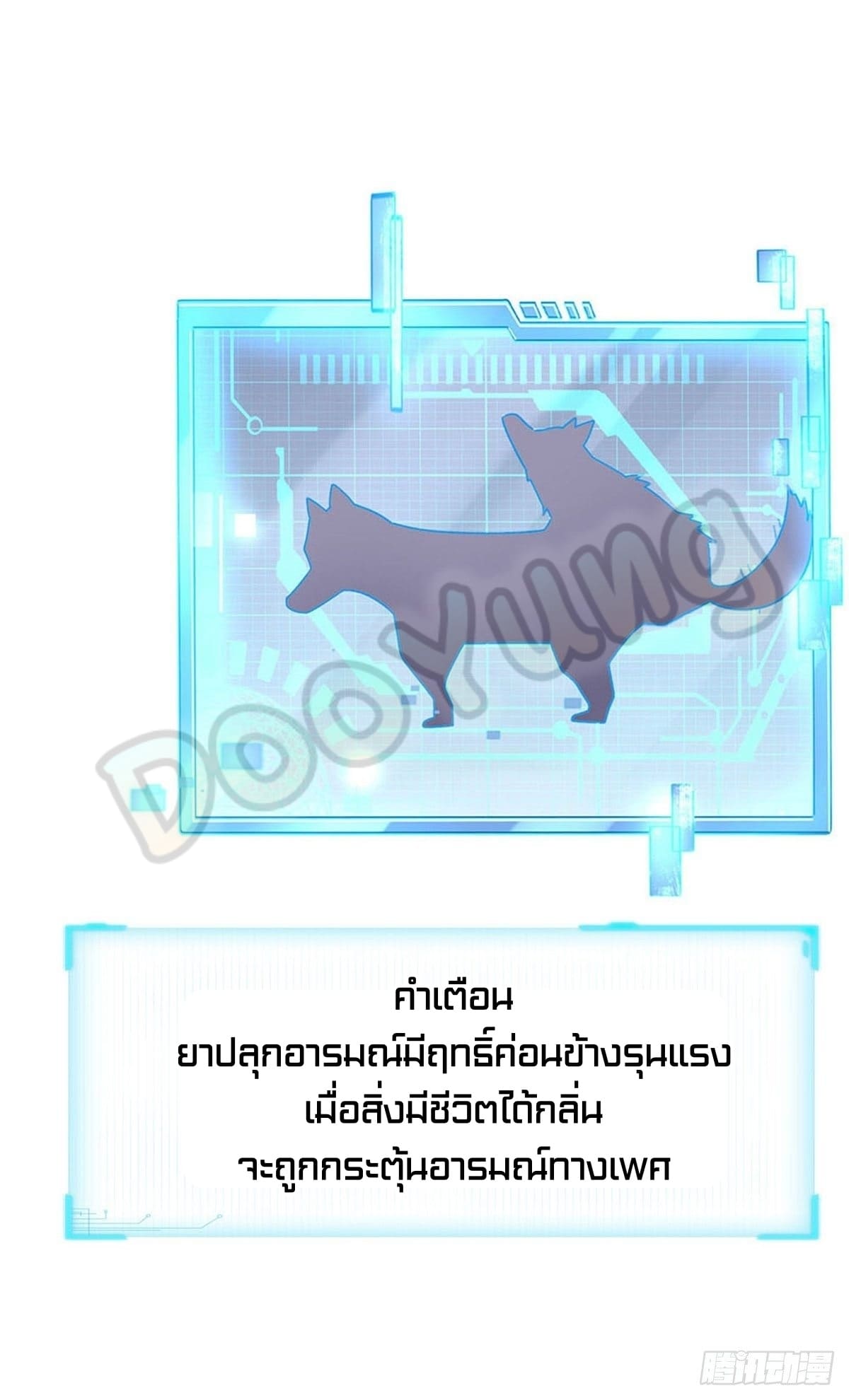 Way of Domination ตอนที่ 36 หน้า 24