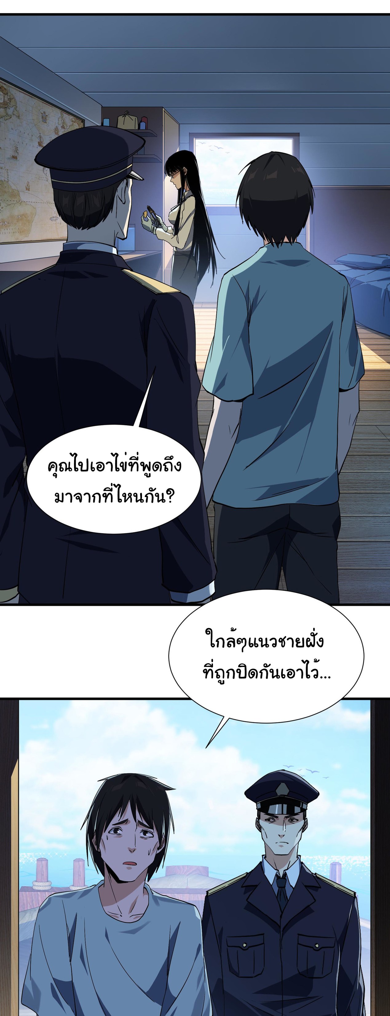 เริ่มต้นวิวัฒนาการจากปลาคาร์พสู่มังกร! ตอนที่ 5 หน้า 20