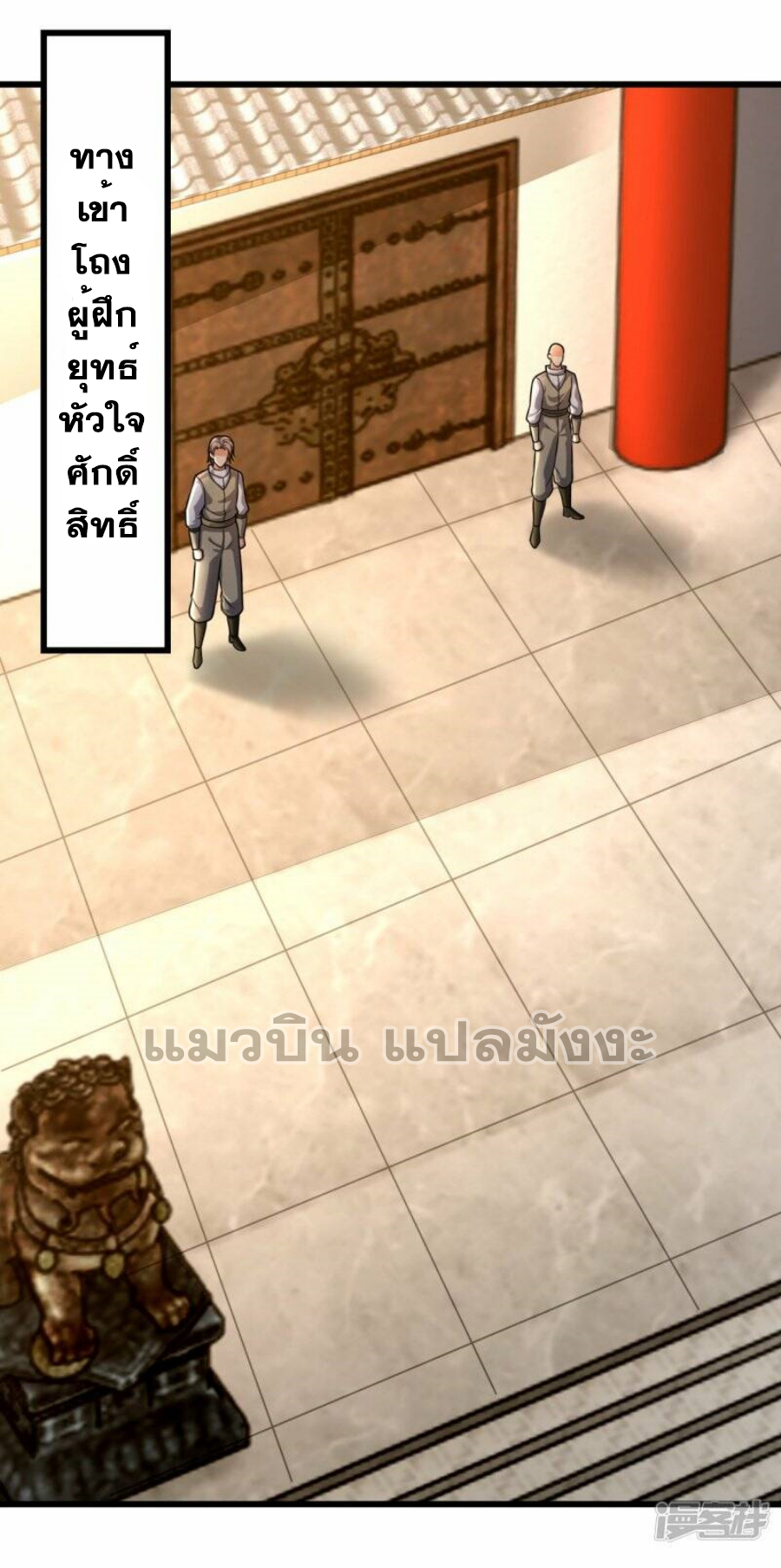 นครเซียนแห่งผู้ต่อต้านสวรรค์ ตอนที่ 238 หน้า 3