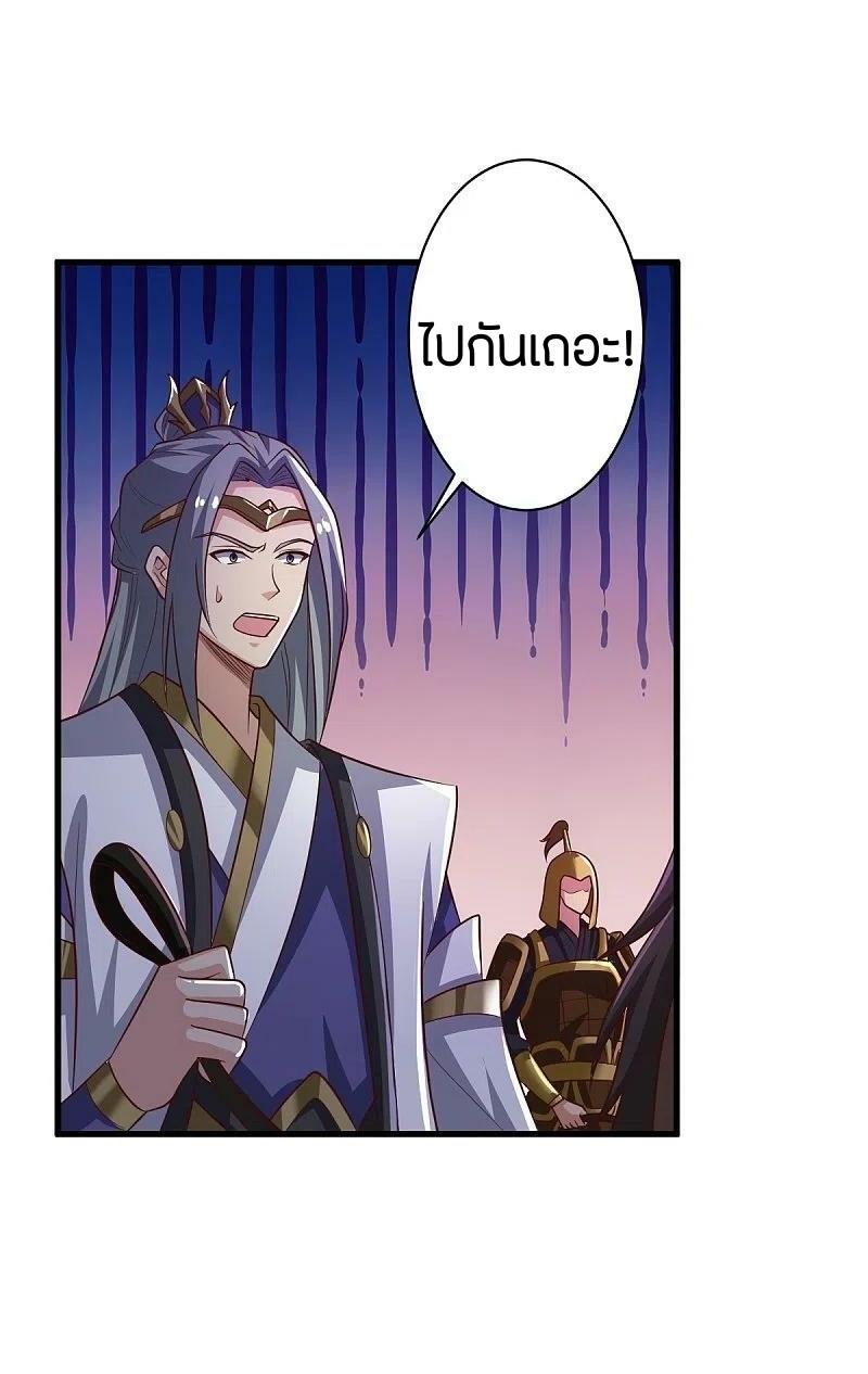 One Sword Reigns Supreme ตอนที่ 231 หน้า 16