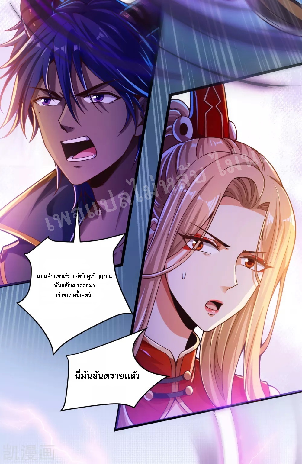 |.การหวนคืนราชันย์เทพสวรรค์ (จบแล้ว) ตอนที่ 32 หน้า 26