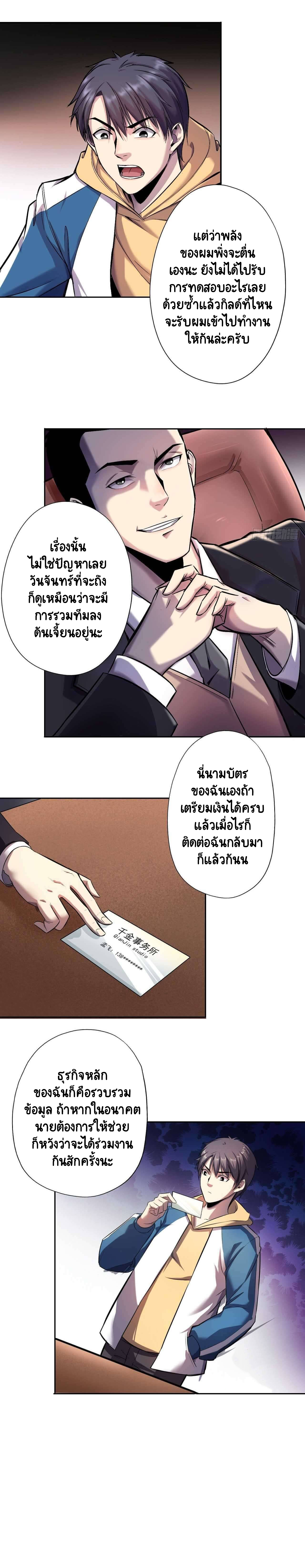 Lord of The Abyss ตอนที่ 7 หน้า 13