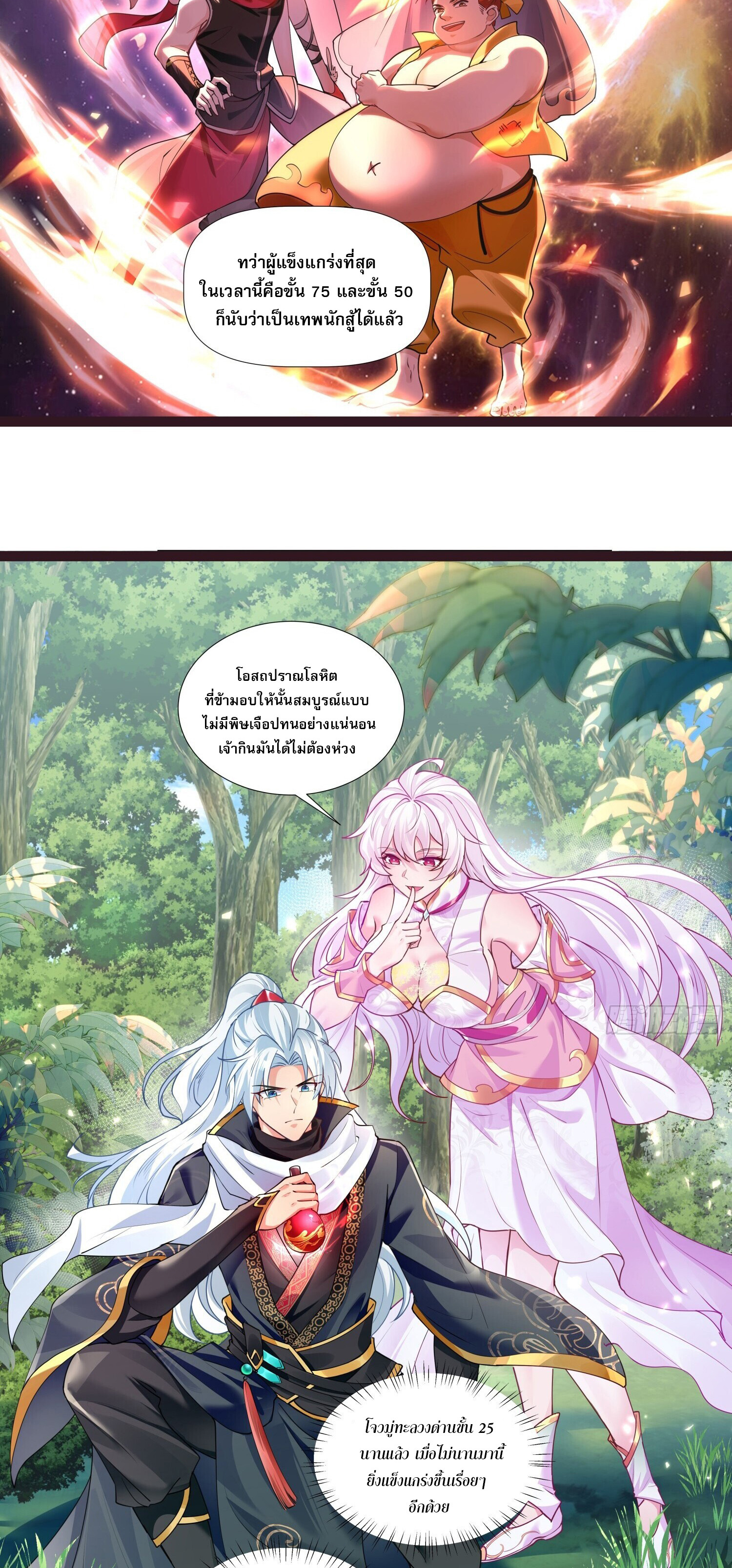 จบกัน ข้าดันไปทำสัญญากับเทพสังหารสุดสวยเข้าซะแล้ว ตอนที่ 3 หน้า 6