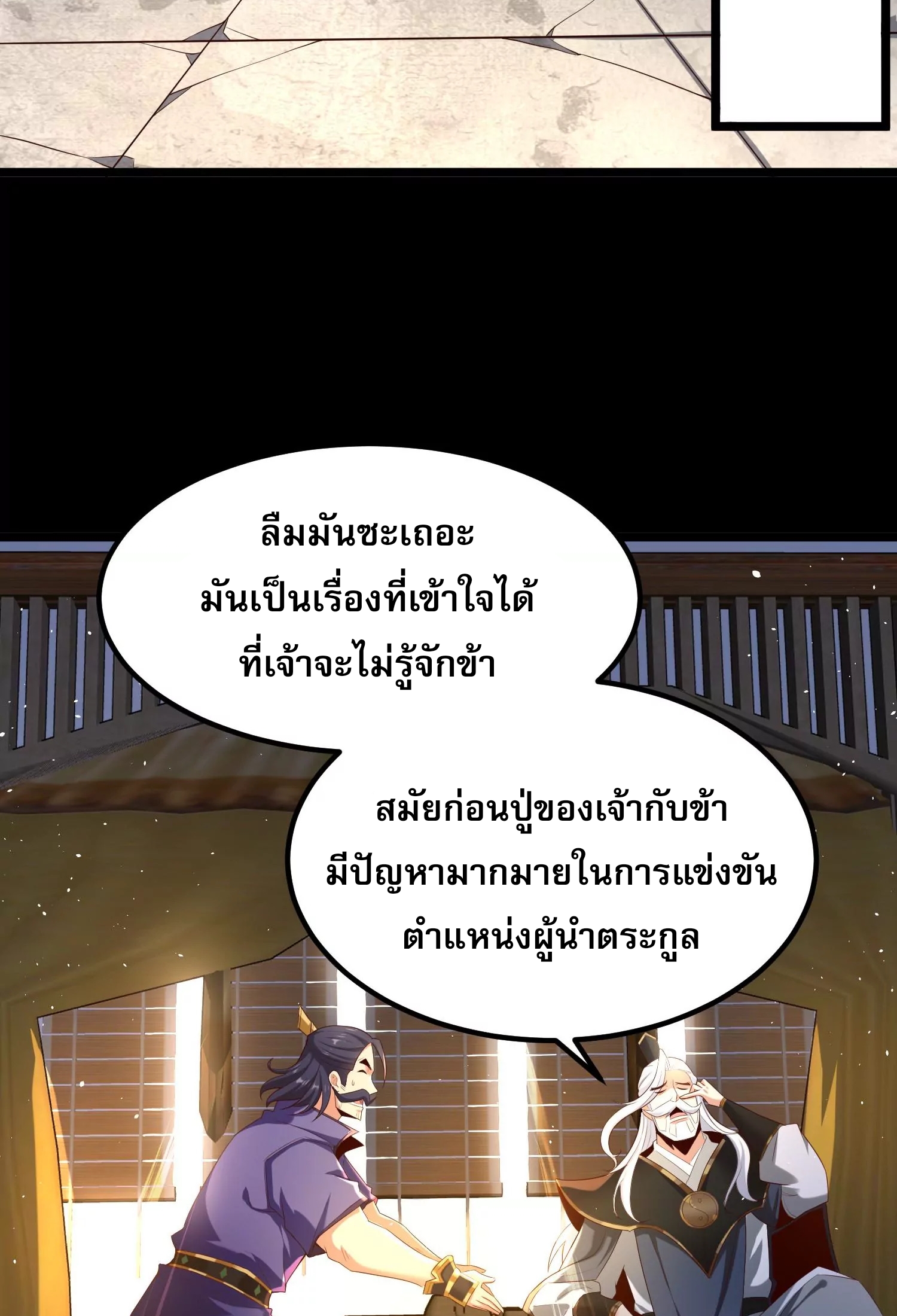 ท้าทายดินแดนพระเจ้า ตอนที่ 16 หน้า 92