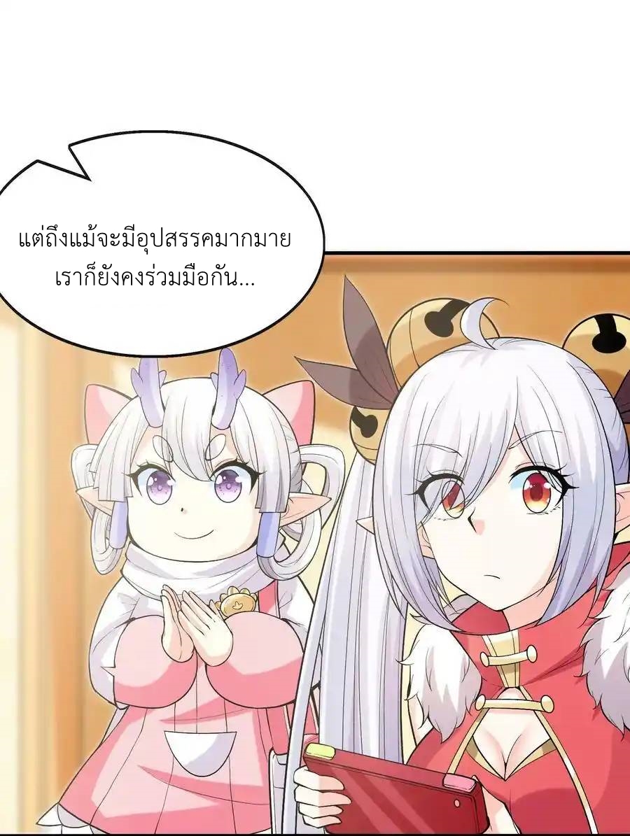 My Harem Is Entirely Female Demon Villains ตอนที่ 67 หน้า 3