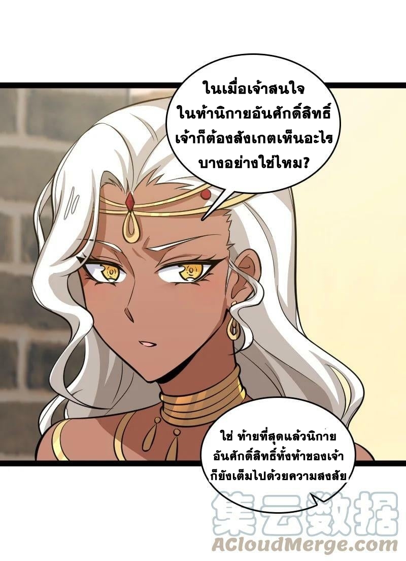 ชีวิตอันสันโดษของจักพรรดิ์หลินเกอ ตอนที่ 204 หน้า 17