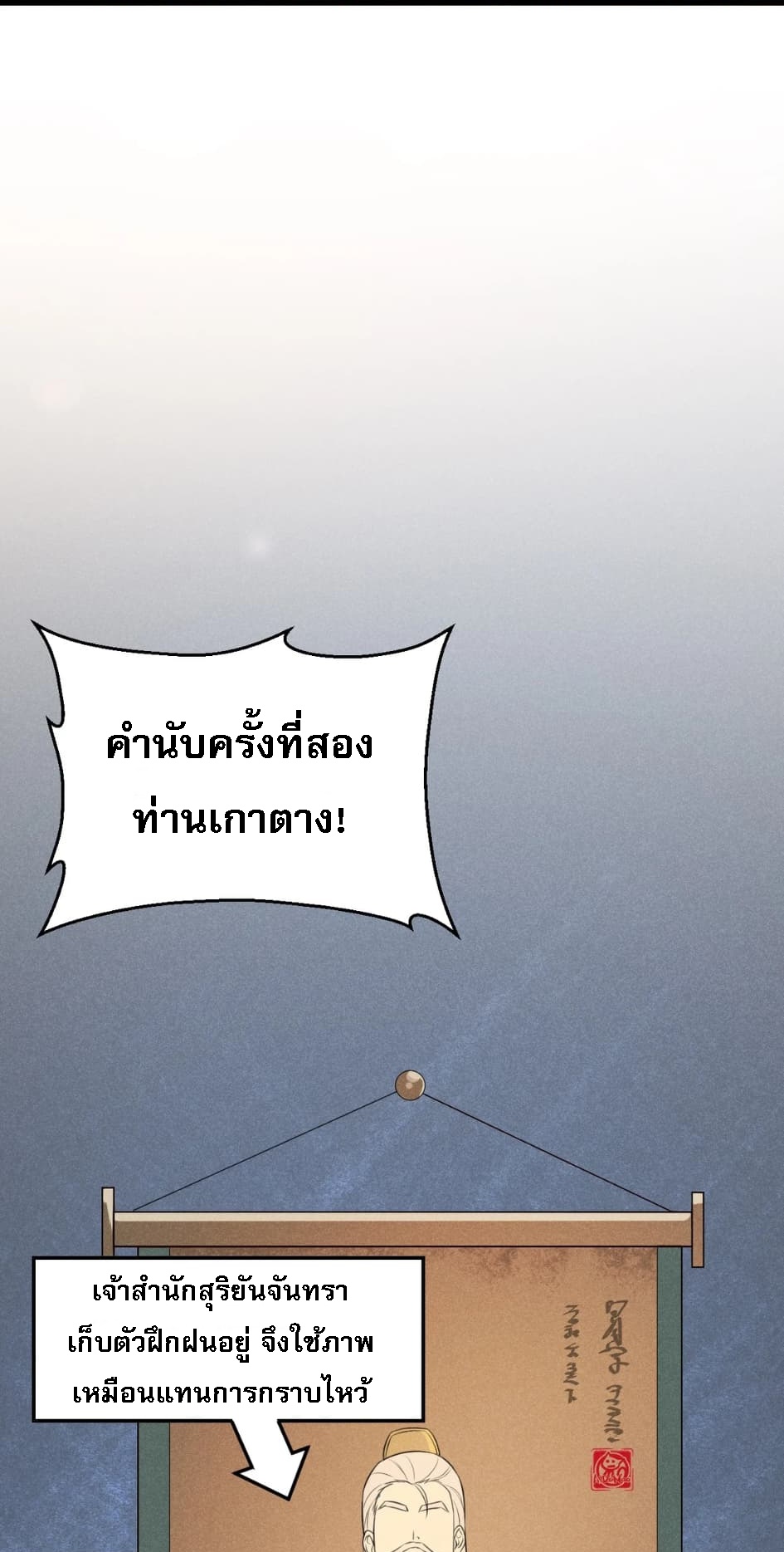 สุดยอดพ่อครัวเจ้าแห่งฮาเร็ม ตอนที่ 8 หน้า 52