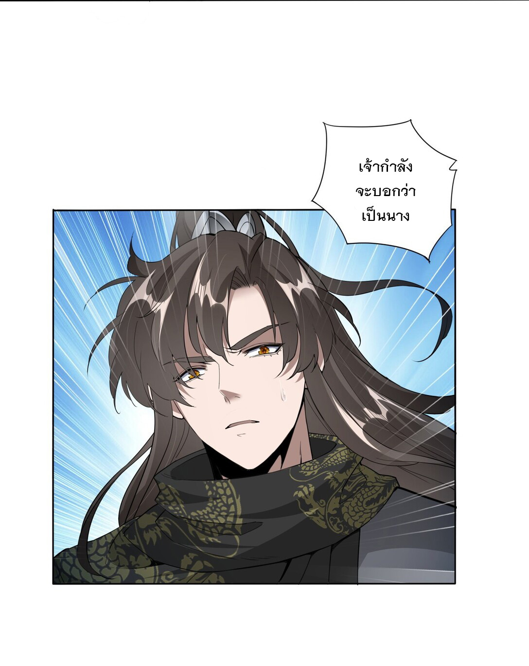 มหาเทพเอกะหมื่นบรรพกาล (จบ) ตอนที่ 16 หน้า 37