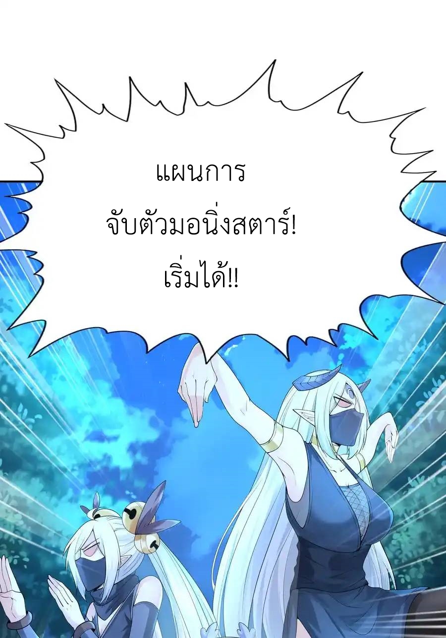 My Harem Is Entirely Female Demon Villains ตอนที่ 24 หน้า 66