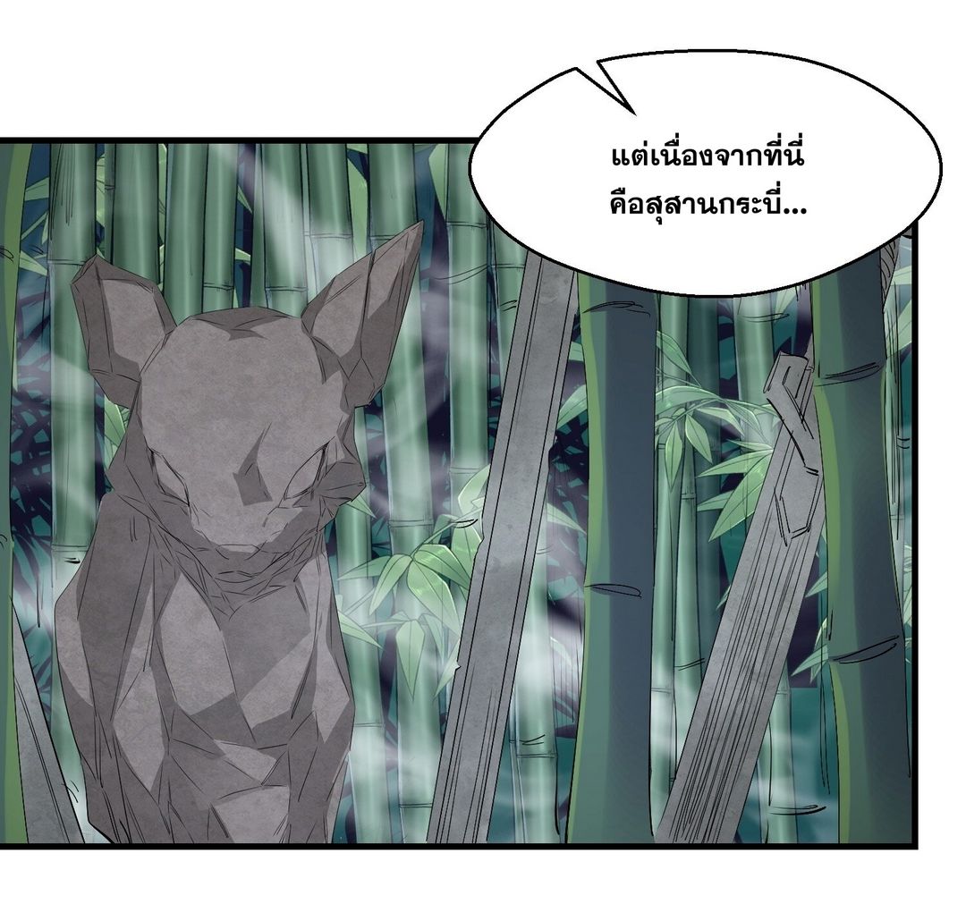 Surrounded By Monsters I Found A Little Witch ถูกปีศาจรายล้อม ข้าเก็บแม่มดน้อยขึ้นมา (ตัดจบ) ตอนที่ 30 หน้า 10