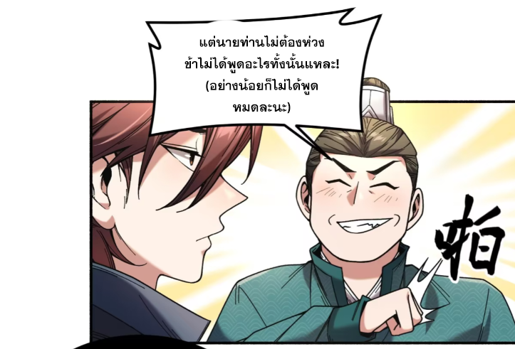 หาญท้าชะตาฟ้า ปริศนายุทธจักร ตอนที่ 51 หน้า 10