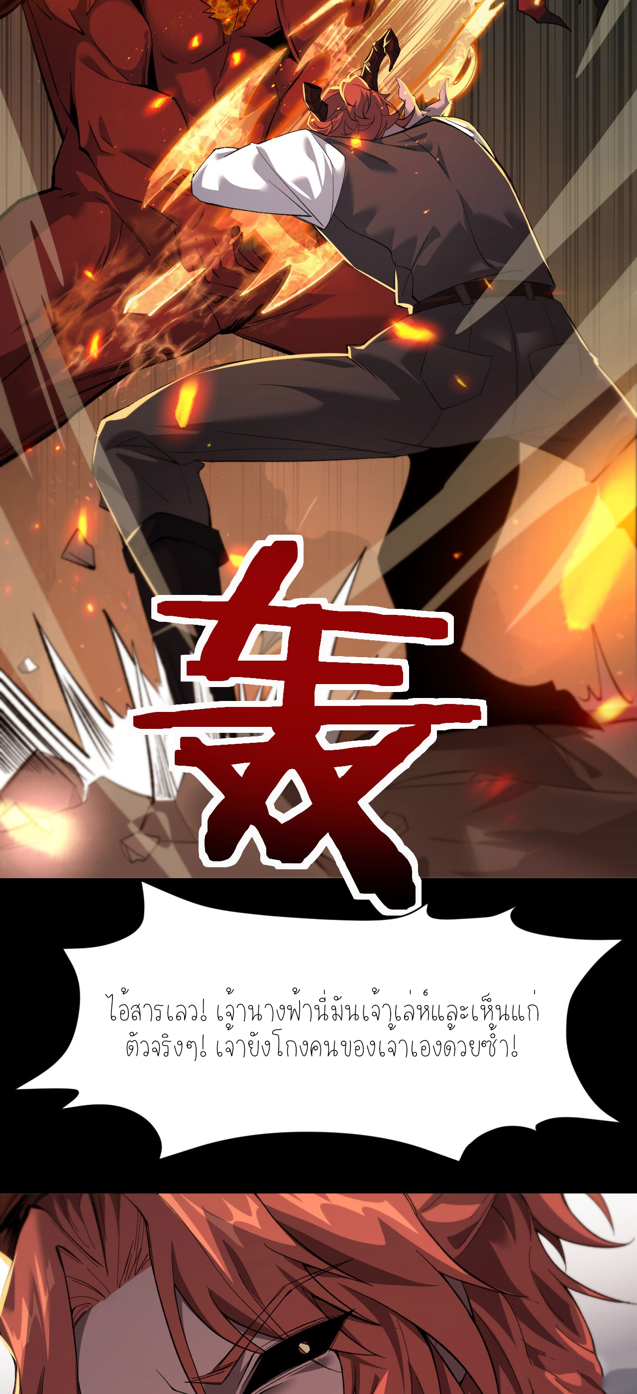 ฉันคือราชาแห่งเกม ตอนที่ 8 หน้า 6