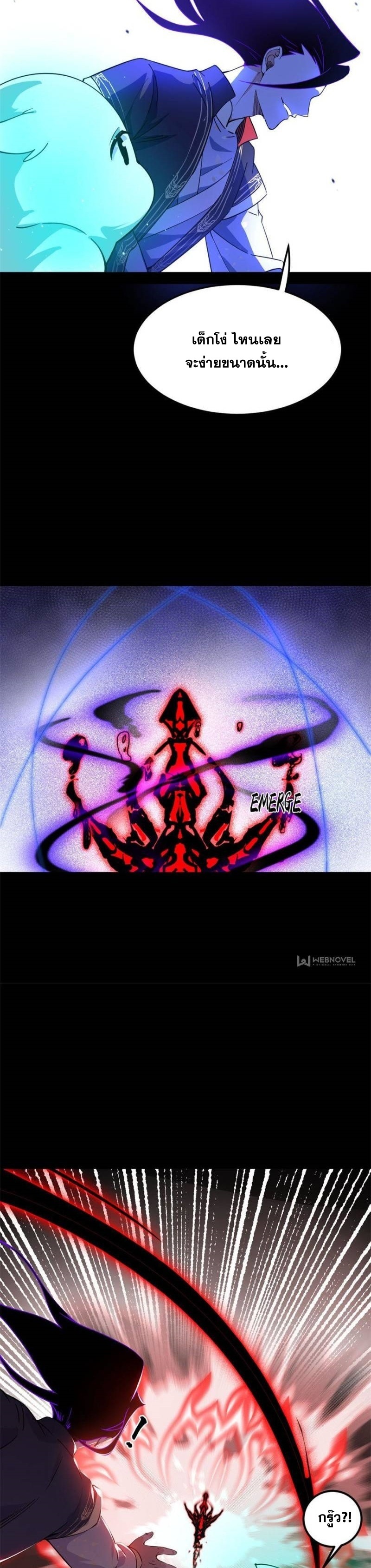 I'm an Evil God ข้าคือจักรพรรดิปีศาจ ตอนที่ 313 หน้า 8