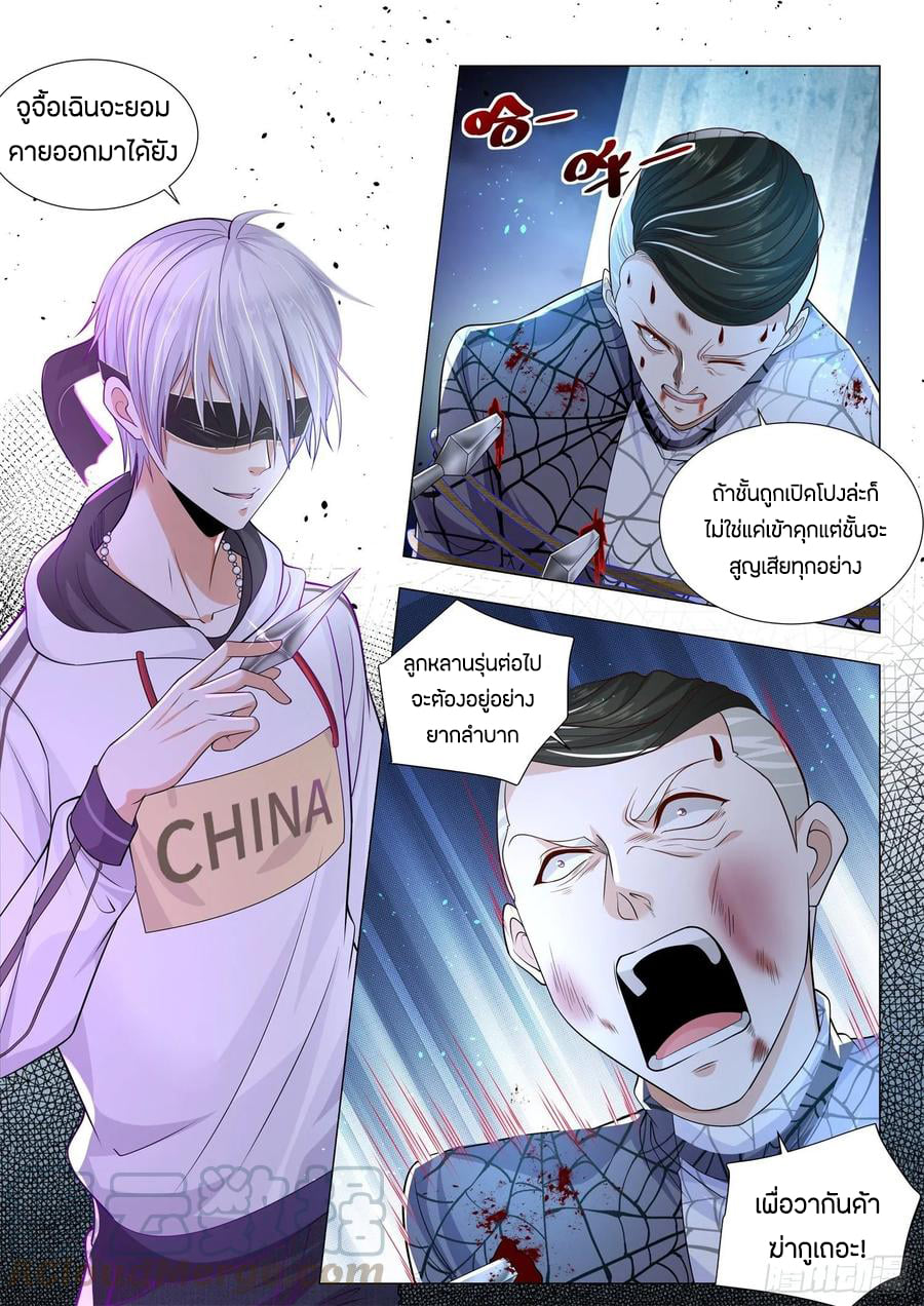 Divine Hero’s Skyfall System ตอนที่ 132 หน้า 11