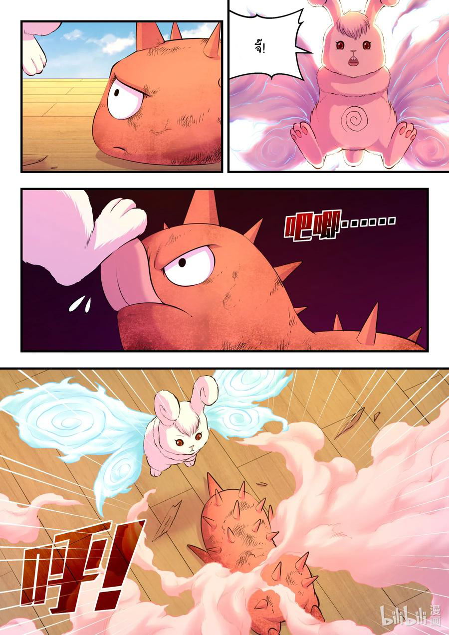 King of Spirit beast - ราชาแห่งสัตว์วิญญาณ ตอนที่ 89 หน้า 19