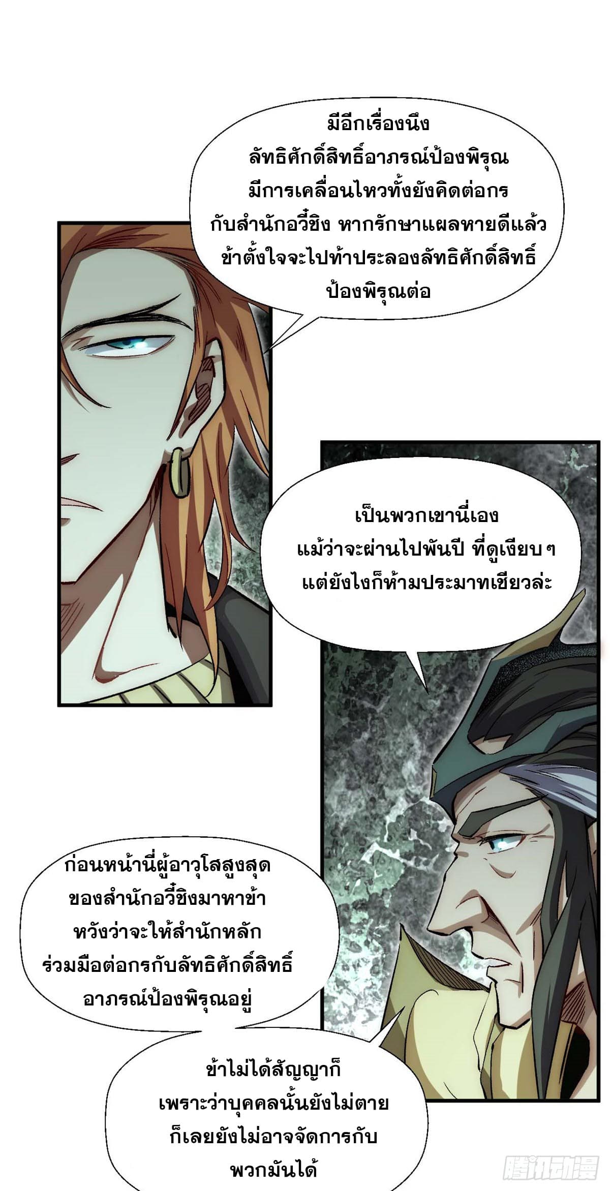 ระบบสุ่มดวงชะตา(ทันจีน) ตอนที่ 45 หน้า 21
