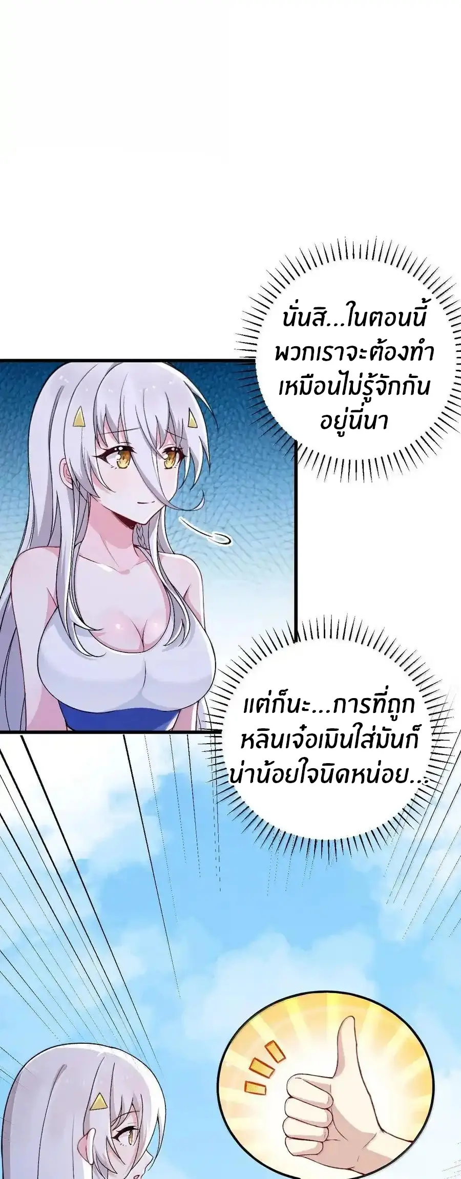 Immortal Me And Eldritch Wife ตอนที่ 68 หน้า 10
