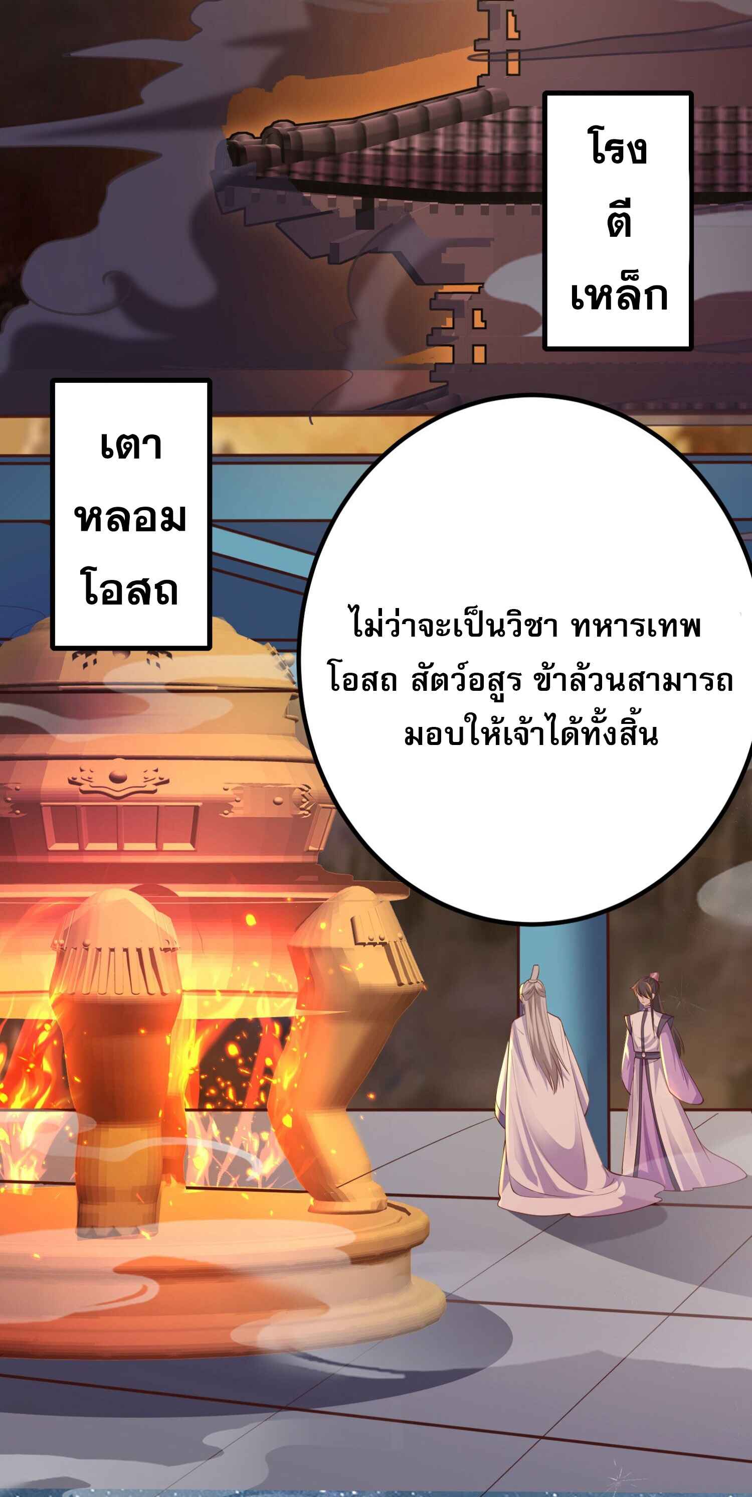 จบกัน ข้าดันไปทำสัญญากับเทพสังหารสุดสวยเข้าซะแล้ว ตอนที่ 3 หน้า 15