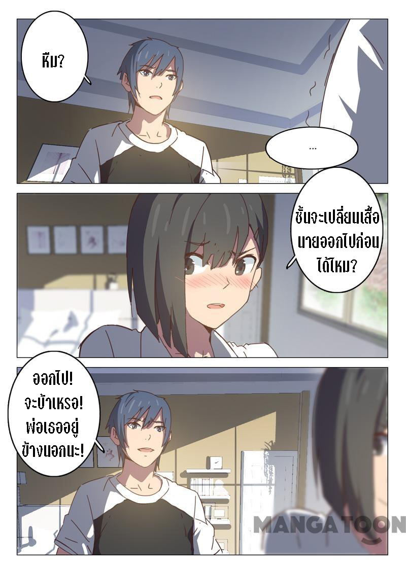 chromosome 47 โครโมโซมที่ 47 ตอนที่ 96 หน้า 3