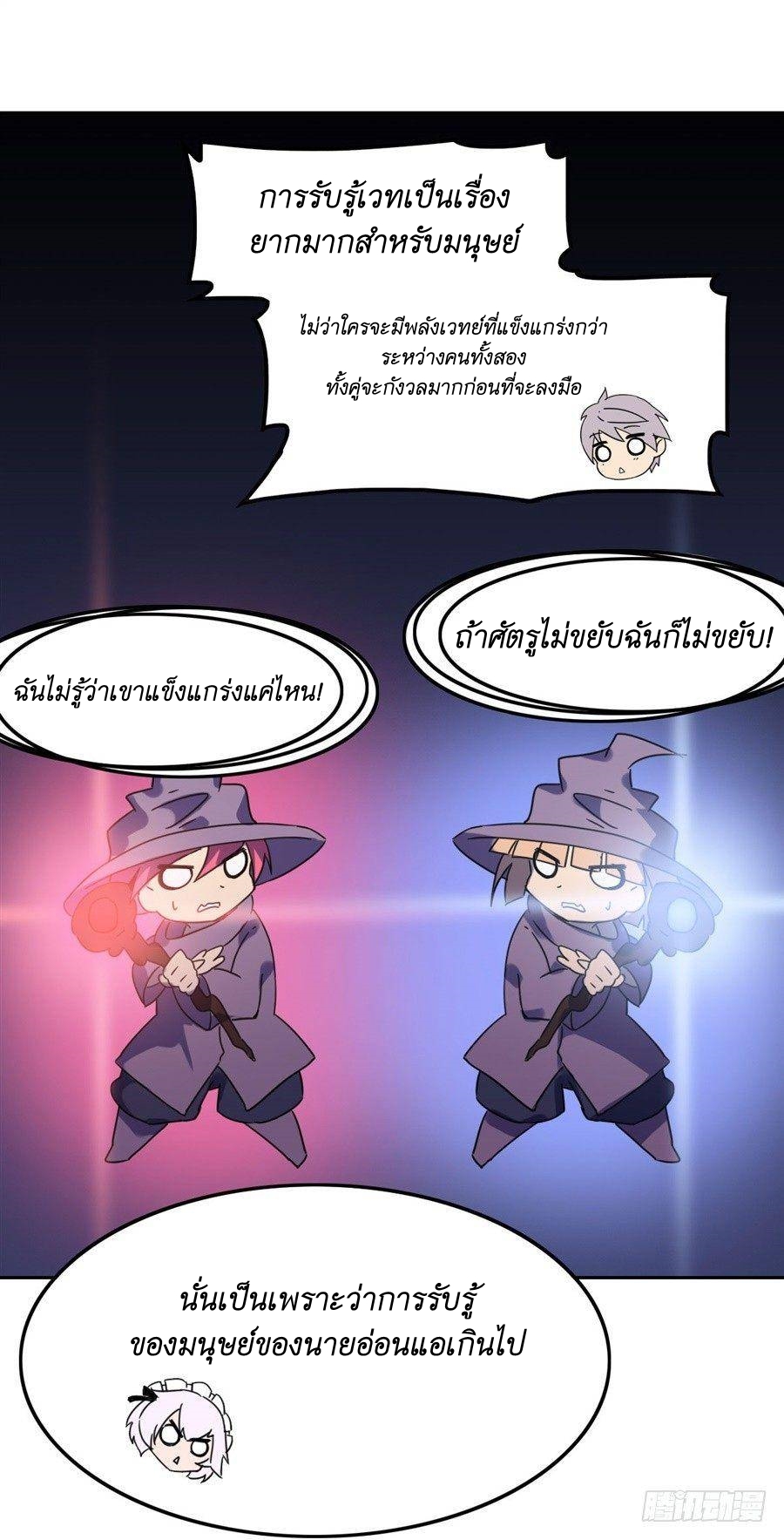Pick a devil to be your maid ตอนที่ 4 หน้า 63