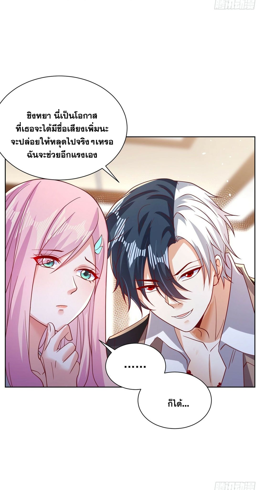 Arch villain วายร้ายระดับเทพ ตอนที่ 44 หน้า 30