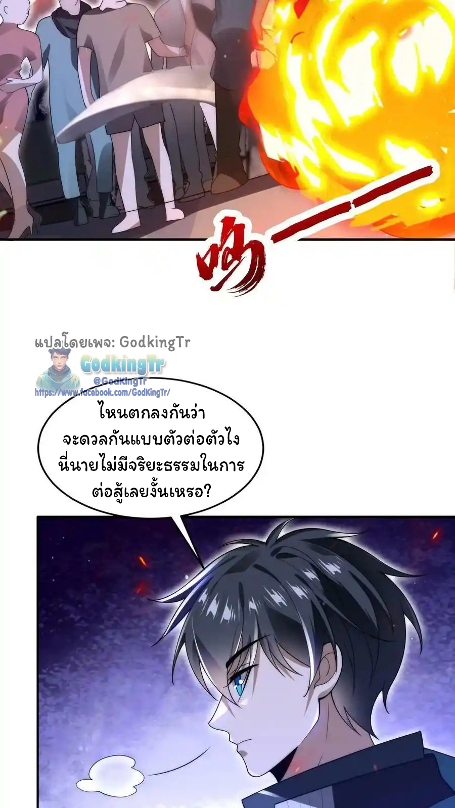 ระบบห้วงมิติกับการกักตุนเนื้อหมู 1 หมื่นตันก่อนวันสิ้นโลก ตอนที่ 94 หน้า 23