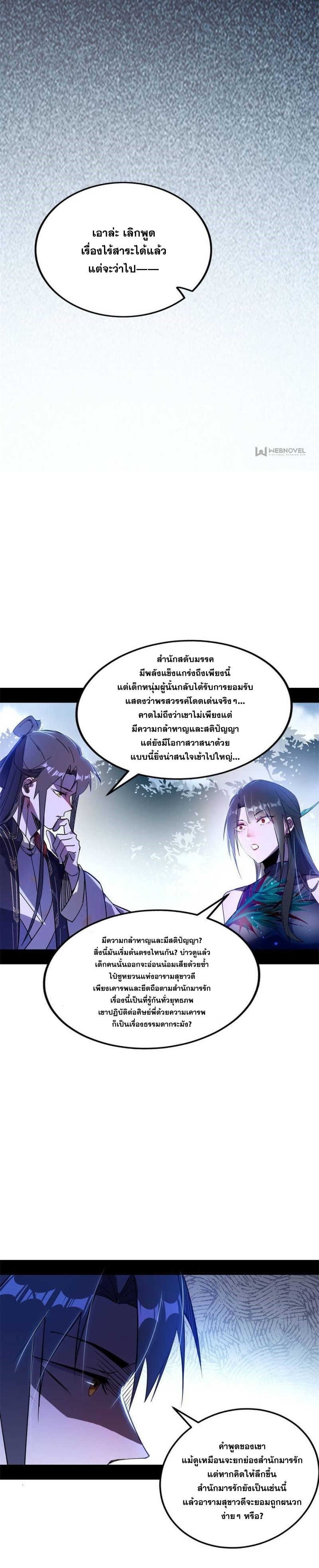 I'm an Evil God ข้าคือจักรพรรดิปีศาจ ตอนที่ 316 หน้า 23