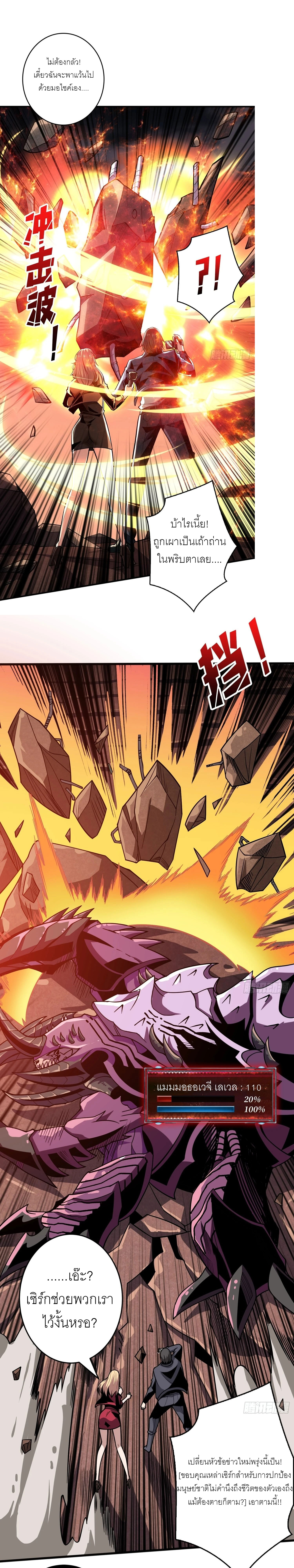 (ชนจีน) IT STARTS WITH A KINGPIN ACCOUNT - จุติจอมราชัน ตอนที่ 194 หน้า 8