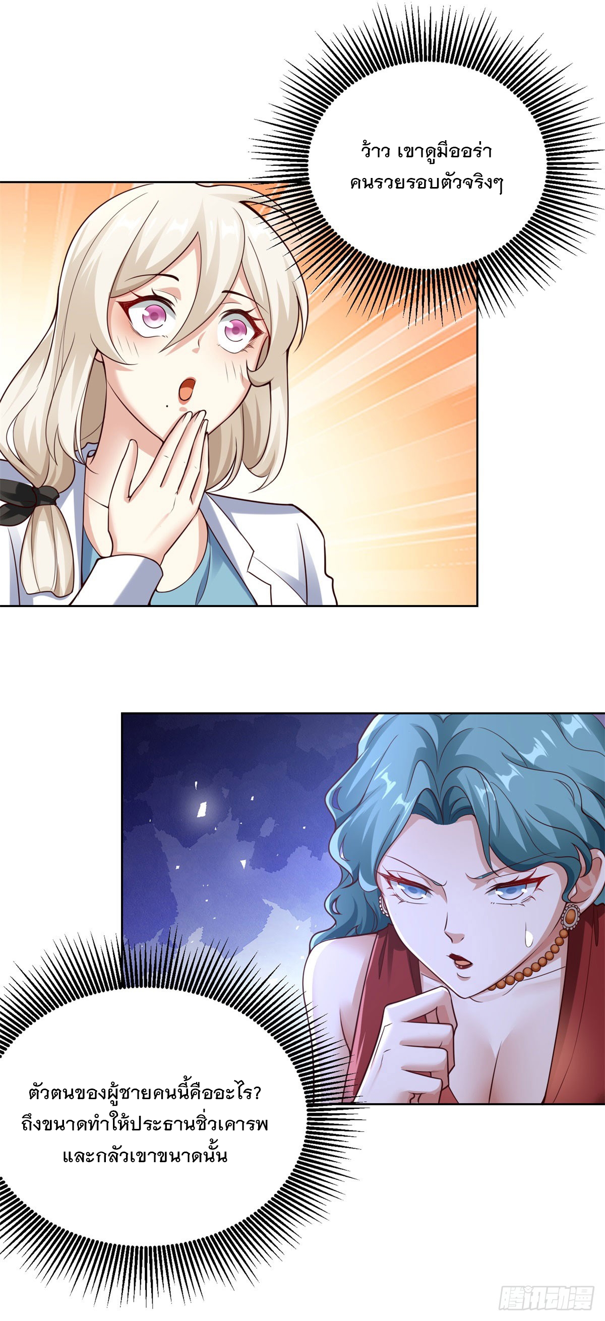 ฉันจะขึ้นไปบนจุดสูงสุดด้วยระบบสัญญาเทพธิดา ตอนที่ 19 หน้า 23